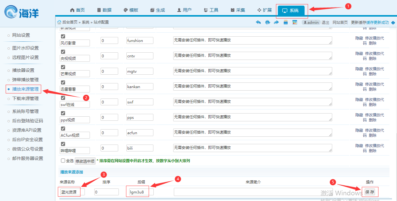 海洋添加播放来源